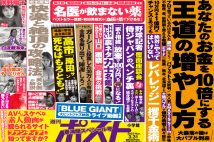 「週刊ポスト」本日発売！　銀行株暴落を逆手に「資産10倍」投資法ほか