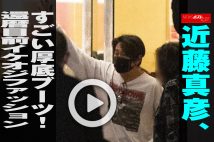 【動画】近藤真彦、すごい厚底ブーツ！還暦目前イケオジファッション