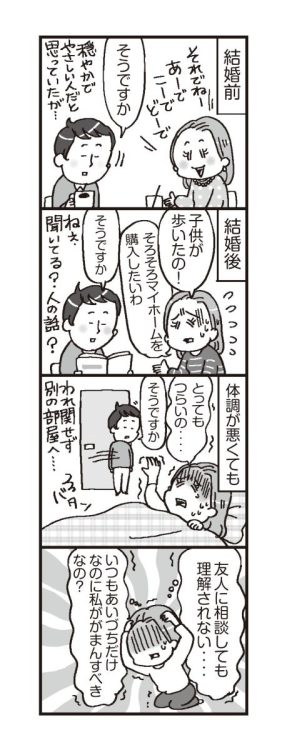 発達障害の夫と生きて（イラスト／なとみみわ）