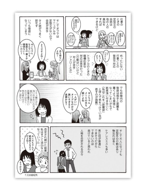 自身も息子も発達障害という漫画家の