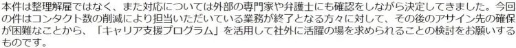 「弁護士に～～」という文言も目を引く