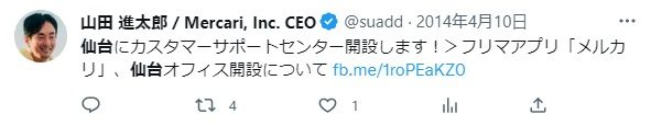 仙台オフィスに言及する山田氏（Twitter）