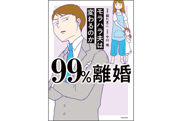 俺が加害者！？嘘だろう！夫が自分の加害に気づくまで