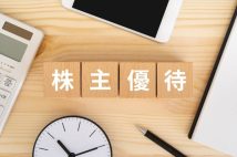 カタログギフトからおこめ券まで 株主優待シーズン3月に注目したい割安優待銘柄5選