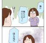 長女の一大事:今夜は納豆ご飯だけでいいですか?【第183回】