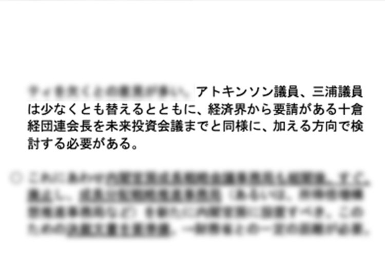 「三浦（瑠麗）議員は少なくとも替えるとともに」と書かれたペーパー