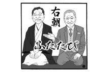 2001年に52歳という若さで早逝してしまった幻の名人・古今亭右朝（イラスト／佐野文二郎）