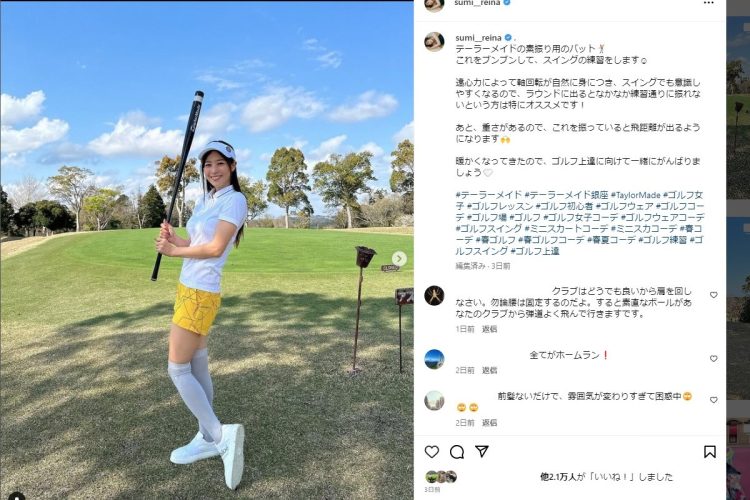 タイトなゴルフウェア姿を披露した鷲見玲奈アナ（写真はInstagramより）