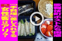 【動画】歌舞伎町ホストたち困惑「手料理」差し入れする女性客はアリ？