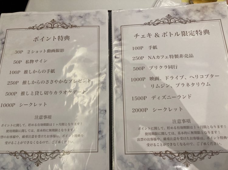 様々な“ごほうび”メニューが並ぶメニュー表（2021年11月に撮影）