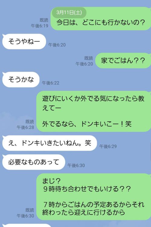 ドンキに誘ったBさん（本人提供）