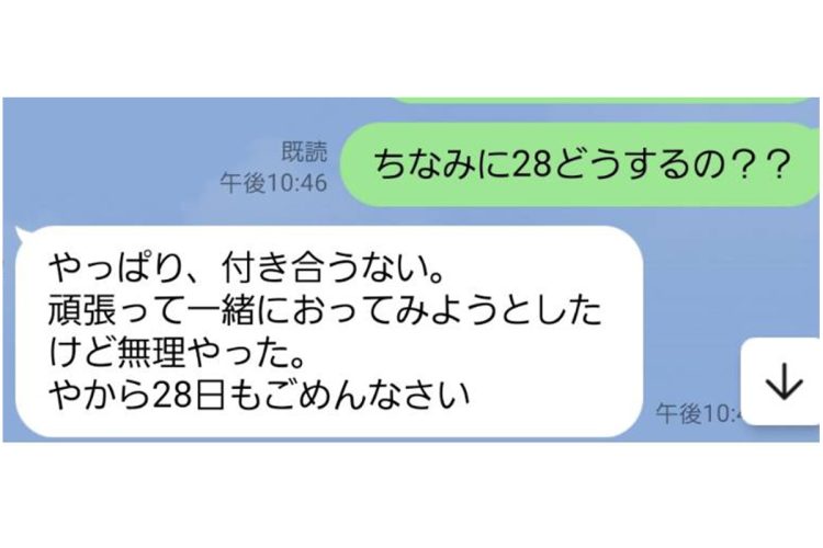 「無理やった」デートの予定がなくなった（Bさん提供）