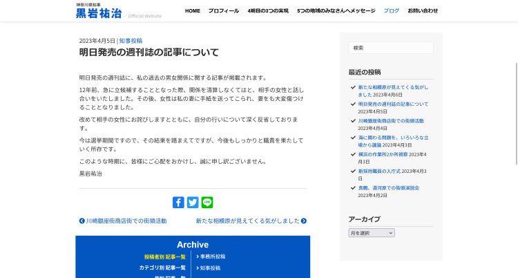 公式HPには謝罪文が掲載された