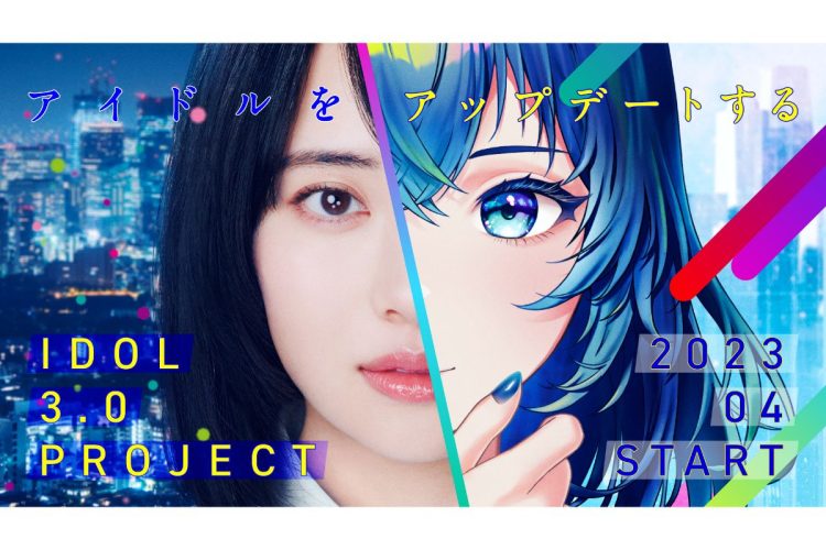 秋元康氏（64）が総合プロデューサー務める新アイドルグループ創造プロジェクト「IDOL3.0 PROJECT」