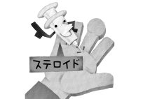 変形性関節症で炎症がひどい場合にはステロイド注射を実施することも（イラスト／いかわやすとし）