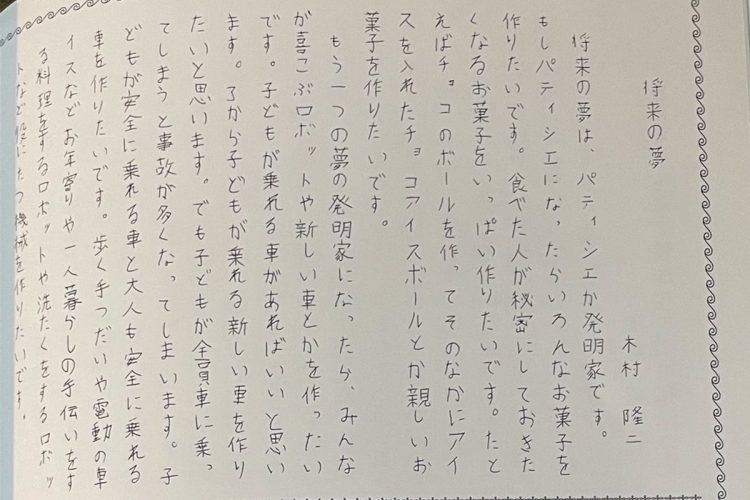 小学生の頃に書いた卒業文集