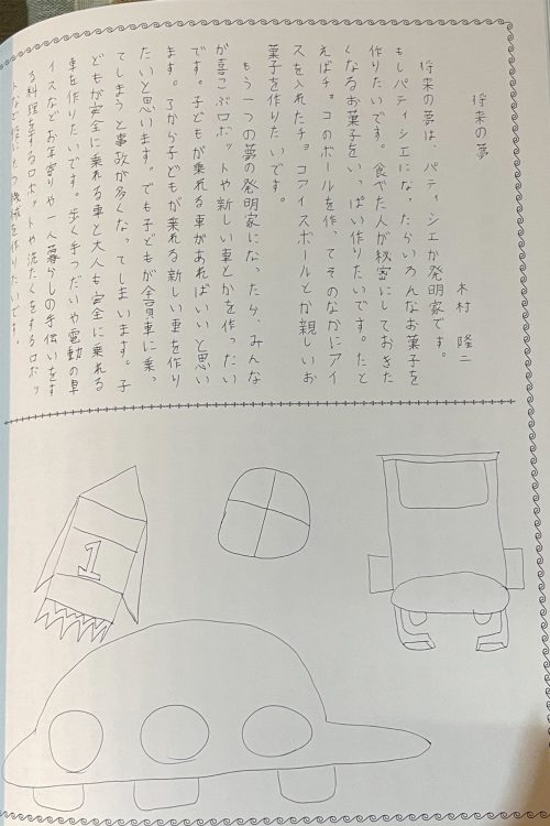 卒業文集、木村隆二容疑者のページ