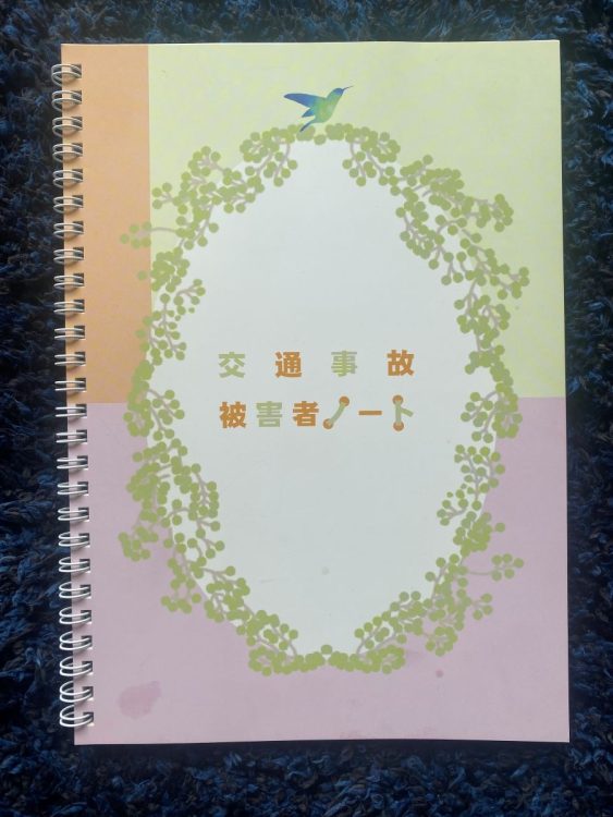 冊子の「交通事故被害者ノート」は、ナスバ（独立行政法人 自動車事故対策機構）主管支所及び都道府県の犯罪被害者向けの総合的対応窓口にて配布している。電子データは、国土交通省のHPからダウンロードできる。