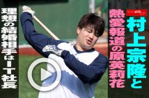 【動画】村上宗隆と熱愛報道の原英莉花 理想の結婚相手はIT社長