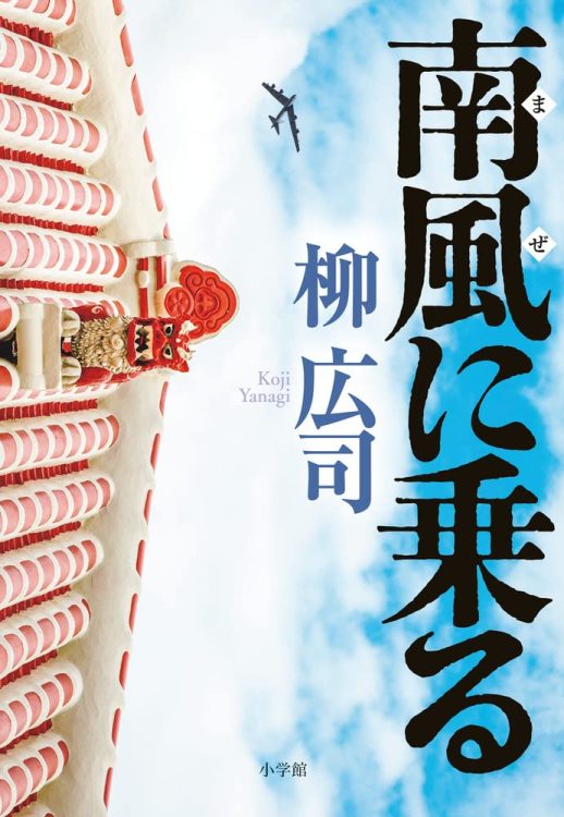 “植民地”から本土復帰（1972年5月15日）まで。26年闘った亀次郎の快男児ぶりに胸がすく