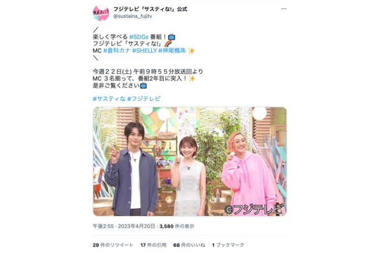 神尾楓珠の復帰を知らせる番組ツイッター