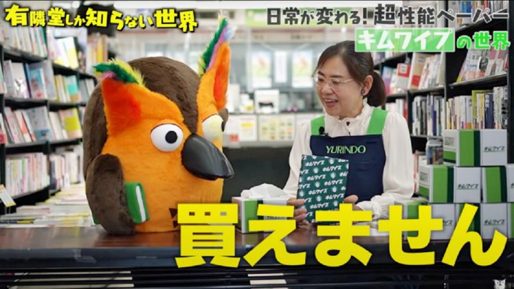 人気文具バイヤーの岡﨑弘子さんが登場した「キムワイプ」の回。おススメ文具だが、有隣堂では「買えません」と答えている