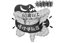 漢方薬の大建中湯が、慢性便秘症にも有効との結果が報告されている(イラスト/いかわやすとし)