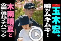 【動画】玉木宏、腕がムキムキ！木南晴夏と公園に現れプチパニック