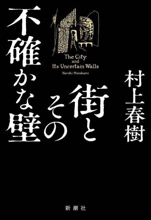 コロナ禍で書き進められた待望の長編
この“世界”､不思議にしっとり肌になじむ