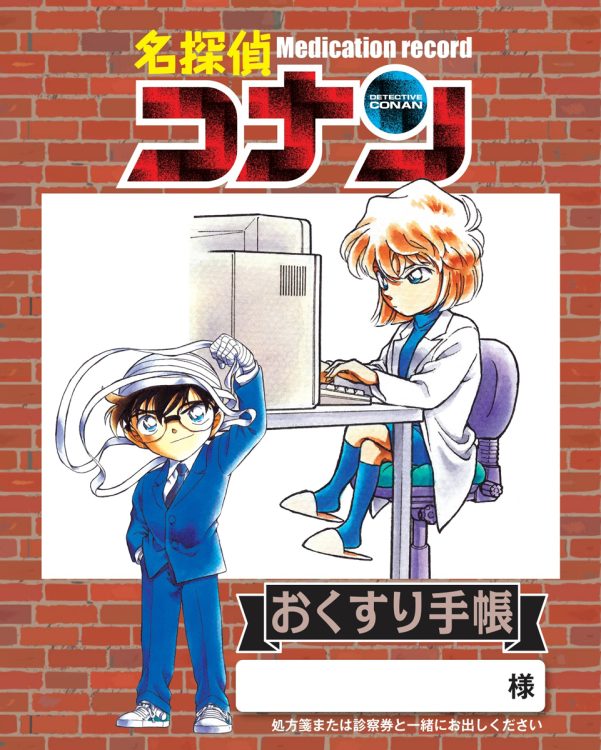 実際に薬局で使える「おくすり手帳」が登場！映画のキーパーソンで、飲んだ人を幼児化させる“おくすり”の開発者・灰原哀が表紙を飾る。裏表紙には“おくすり”で小さくなる前の新一の姿が