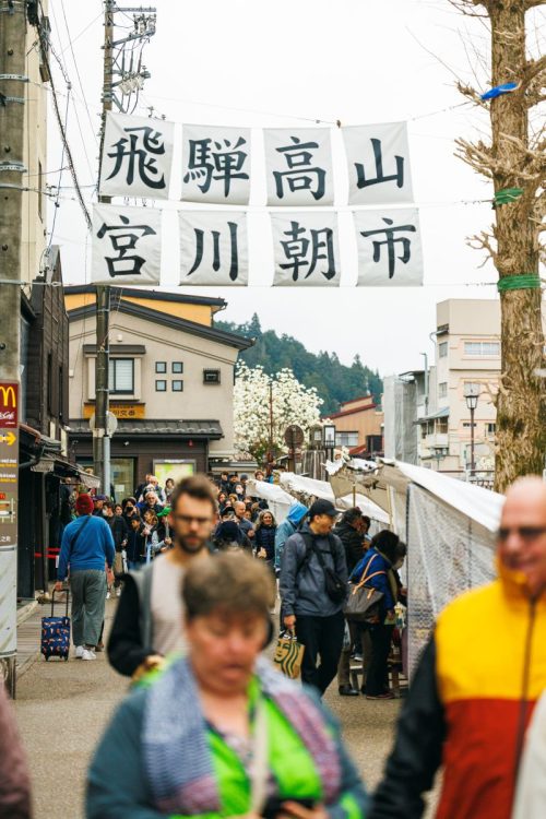 飛騨高山