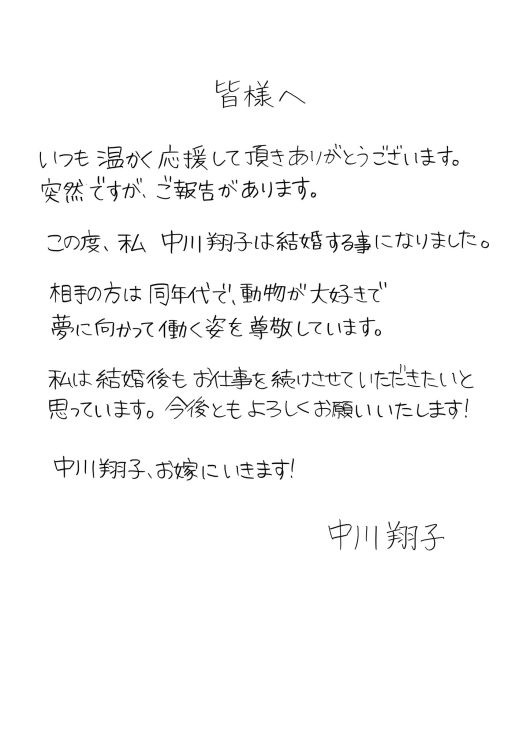 Twitterでも自身で結婚を報告した