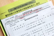 転職時の「失業給付」支給迅速化の方針に歓迎の声 それでも残る「ハラスメントで退職した人」の苦難