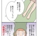マッサージ店で…:今夜は納豆ご飯だけでいいですか?【第187回】