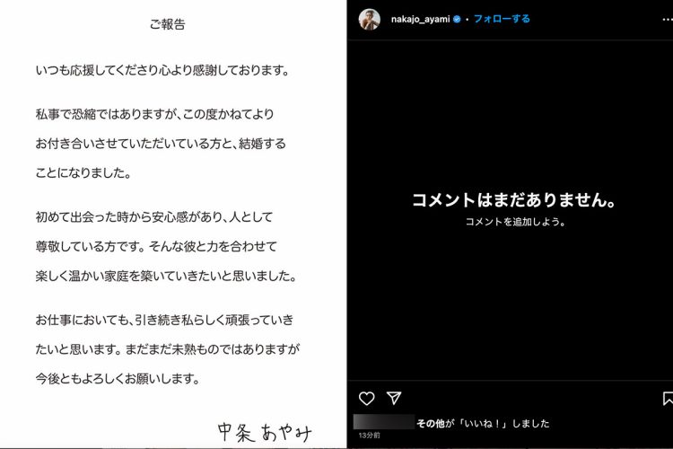 結婚を報告した中条のインスタ（SNSより）