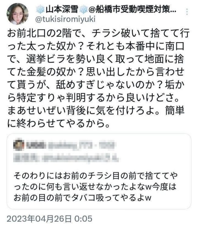 チラシを破かれたようだ