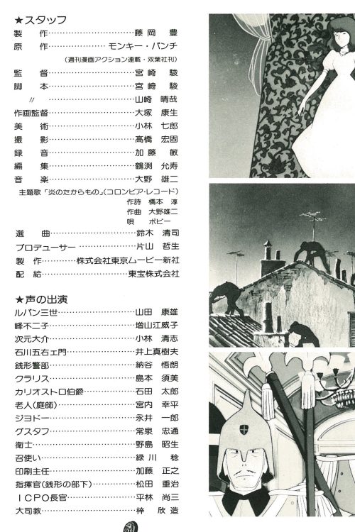 『カリ城』公開時のパンフレットには島本さんの名前が