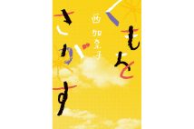 「がん消えてたで、めったにないことやで」。執刀医女性の言葉(大阪弁に変換)に溢れた涙