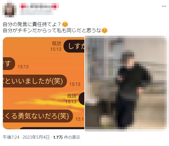 事件直前のツイート