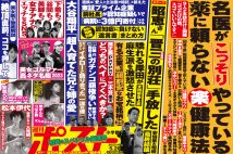 「週刊ポスト」本日発売！　安倍家「相続」がついに決着へ！ほか