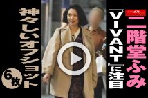 【動画】二階堂ふみ『VIVANT』に注目　神々しいオフショット6枚
