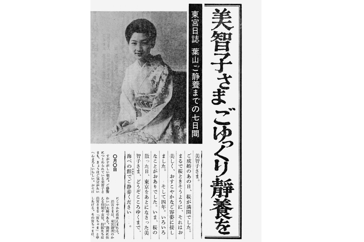 雑誌＋新聞特集号】美智子皇后60年の旅路 女性自身増刊＋おまけ