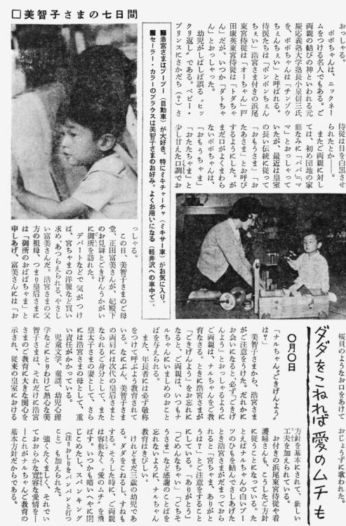 美智子さまの記事