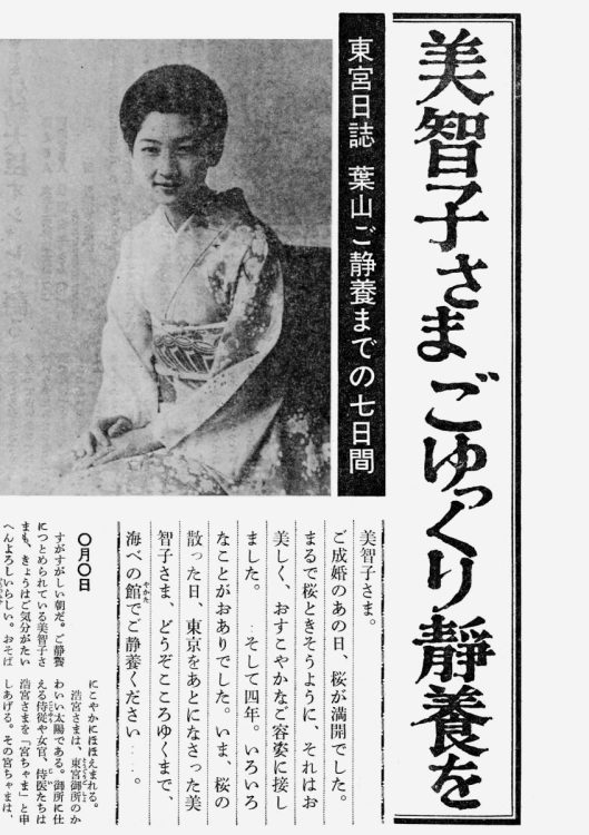 創刊号に掲載された美智子さまの記事