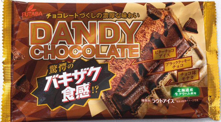 『ダンディーチョコレート』（フタバ食品）