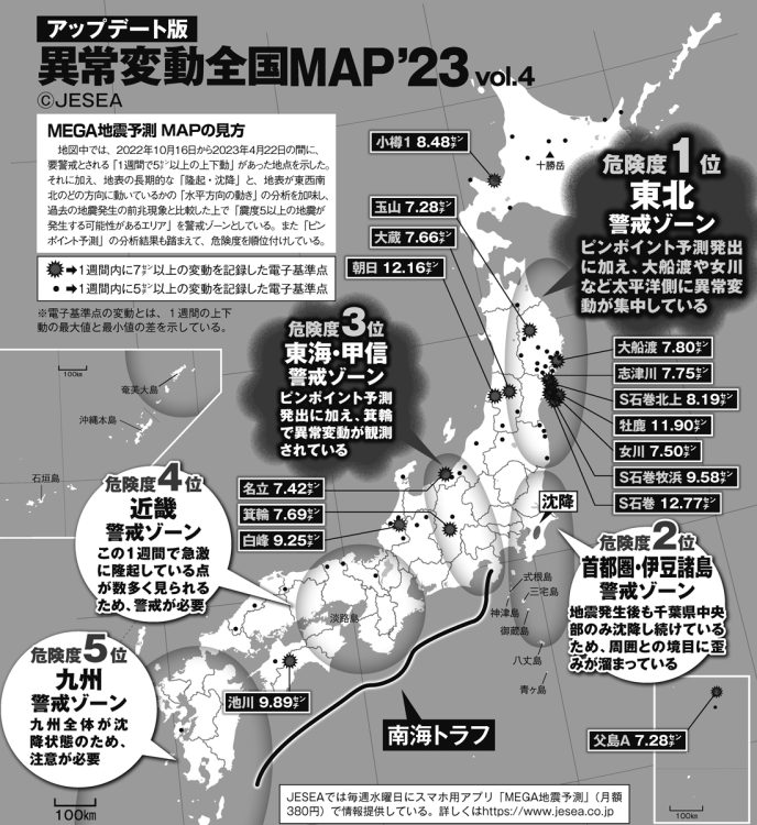 「MEGA地震予測」2023　VOL4