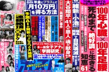 「週刊ポスト」本日発売！　市川猿之助「家族の葛藤」「両親の死」ほか