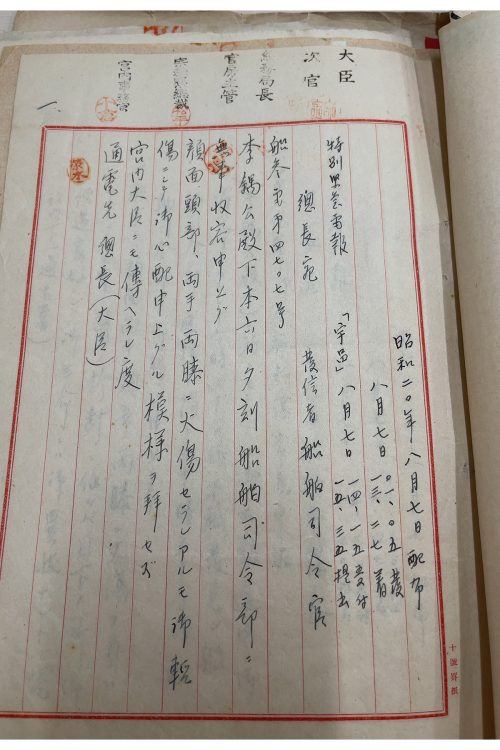 宮内庁の宮内公文書館に保管されている「特別緊急電報」