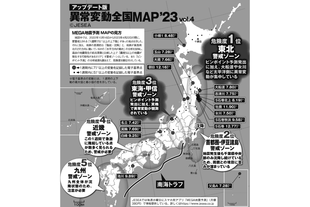【最新MEGA地震予測】異常変動をAI解析 M6クラスを要警戒の2つの地域|NEWSポストセブン