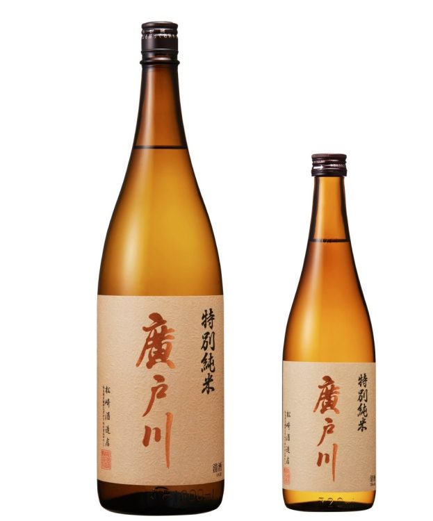 「廣戸川」の特別純米酒